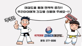 국가대표경희대태권도교육관