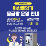 송도플러스약국