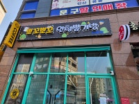 뽀꼬뽀꼬 인형뽑기방