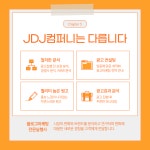 제이디제이컴퍼니