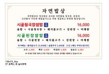 자연밥상