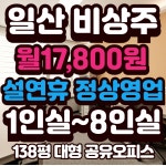 공유오피스 102스타트업 비상주사무실 소호사무실 일산점