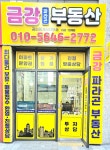금강파라곤공인중개사사무소
