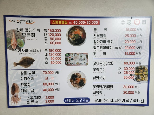 수궁횟집
