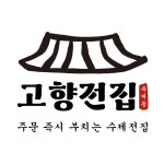 고향전집