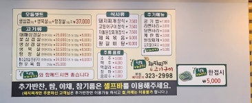 청도미나리 돼지찌개&고기구이