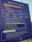 제4 공영 주차장
