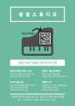삼삼스튜디오