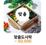 아름다운 도시락 광교법조타운본점