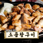 대박곱창구이