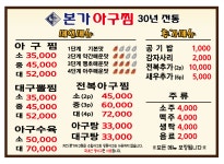 본가아구찜