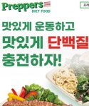 프레퍼스 다이어트 푸드 부천점