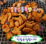 황소숯불꼼장어