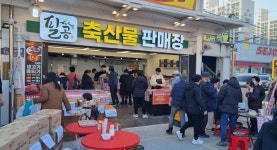 팔공축산 태전점