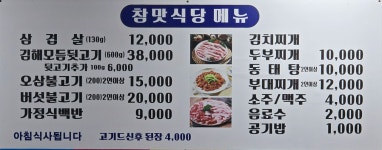 참맛식당