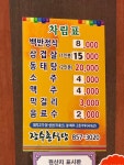 장수촌식당
