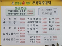 장충동왕족발보쌈 부여점