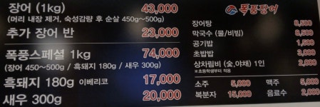폭풍장어 평택고덕점