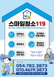 스마일청소119