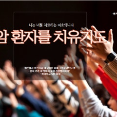 대한예수교장로회 주님의숲교회