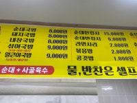 선우경순대 고령점