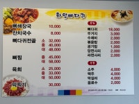 화암뼈다귀