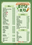 좋은날포차