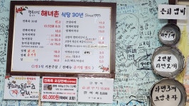 해녀촌식당
