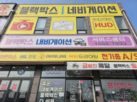 블랙박스 네비게이션 HUD 수리 AS 서비스센터 네비로