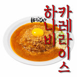 멘야하나비 송파본점