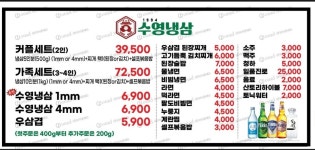 수영냉삼 명지직영점
