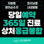 구로리더스정형외과의원