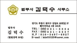 법무사김덕수사무소