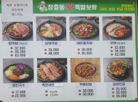 장충동왕족발보쌈 부여점