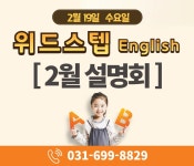 위드스텝 잉글리시