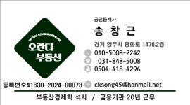 오란다부동산공인중개사사무소