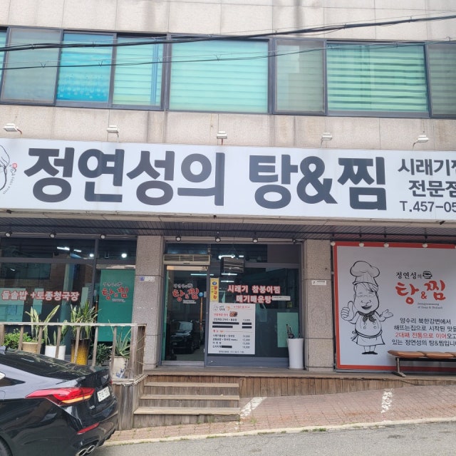 정연성의탕앤찜 한식 대표 사진