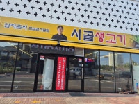 임지훈의시골생고기 증평점