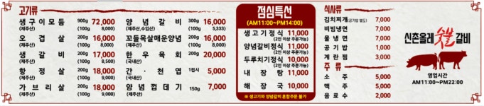 신촌올레숯불갈비