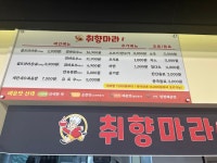 취향마라 용인수지점
