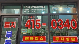 다모올공인중개사사무소