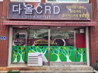 다올CRD