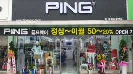 핑골프 광주아울렛점