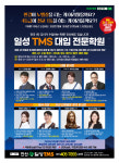 일성TMS학원