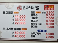 대관령 코다리찜