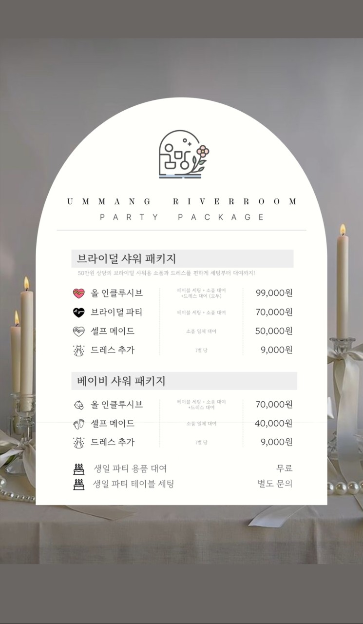 서울파티룸 한강뷰라니 이미지