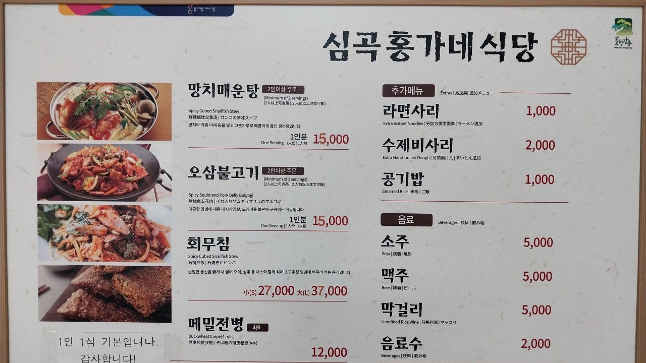 심곡홍가네식당