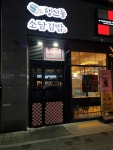 행신동소담김밥