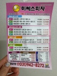 미쎄스피자 봉일천점