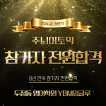 YBM잉글루 천안두정제1캠퍼스